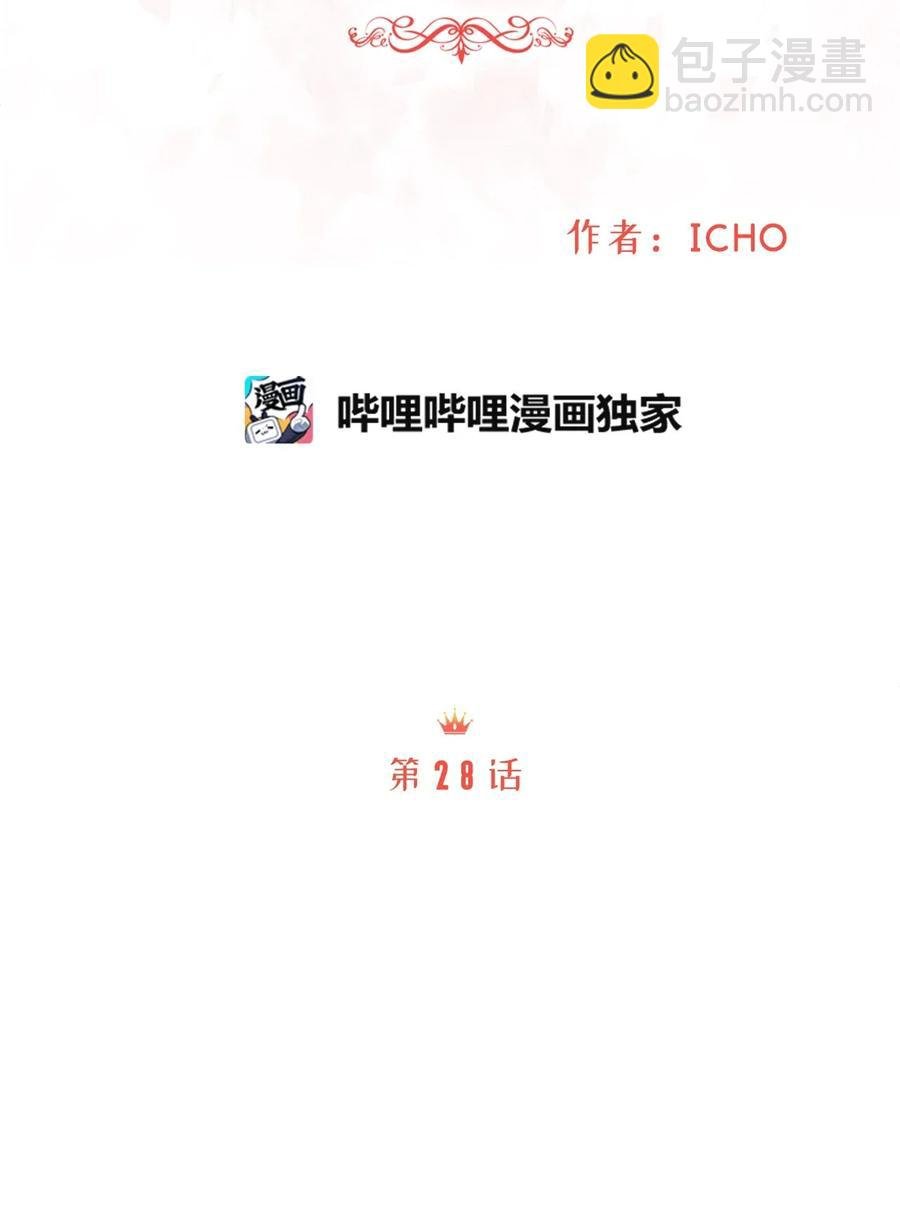 28 同乘一匹马回宫