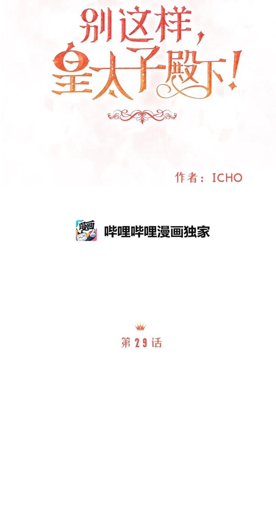29 拉下卢卡斯抢夺小老鼠！