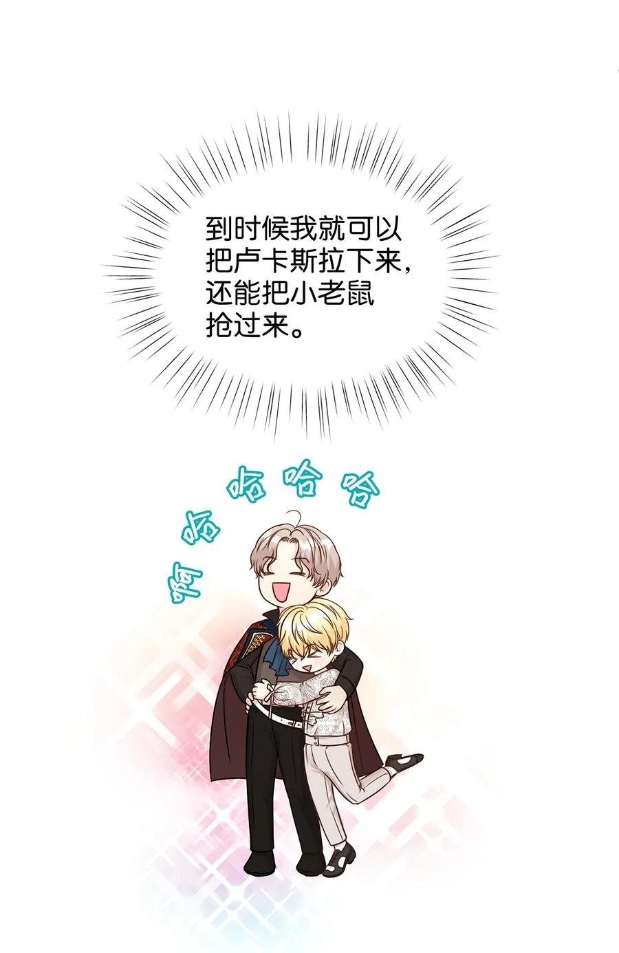 29 拉下卢卡斯抢夺小老鼠！