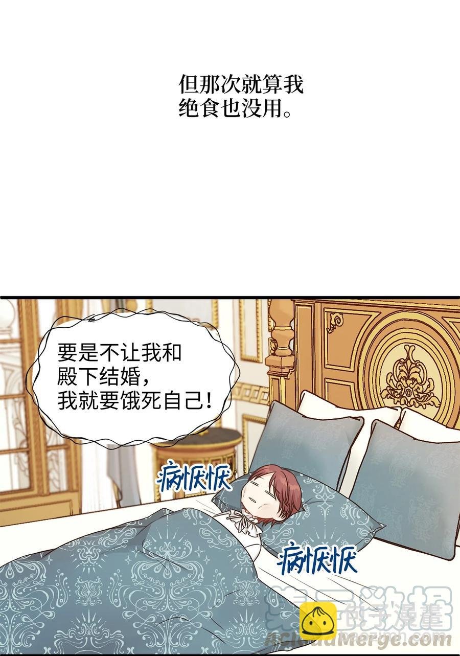 31 我要和皇太子结婚！