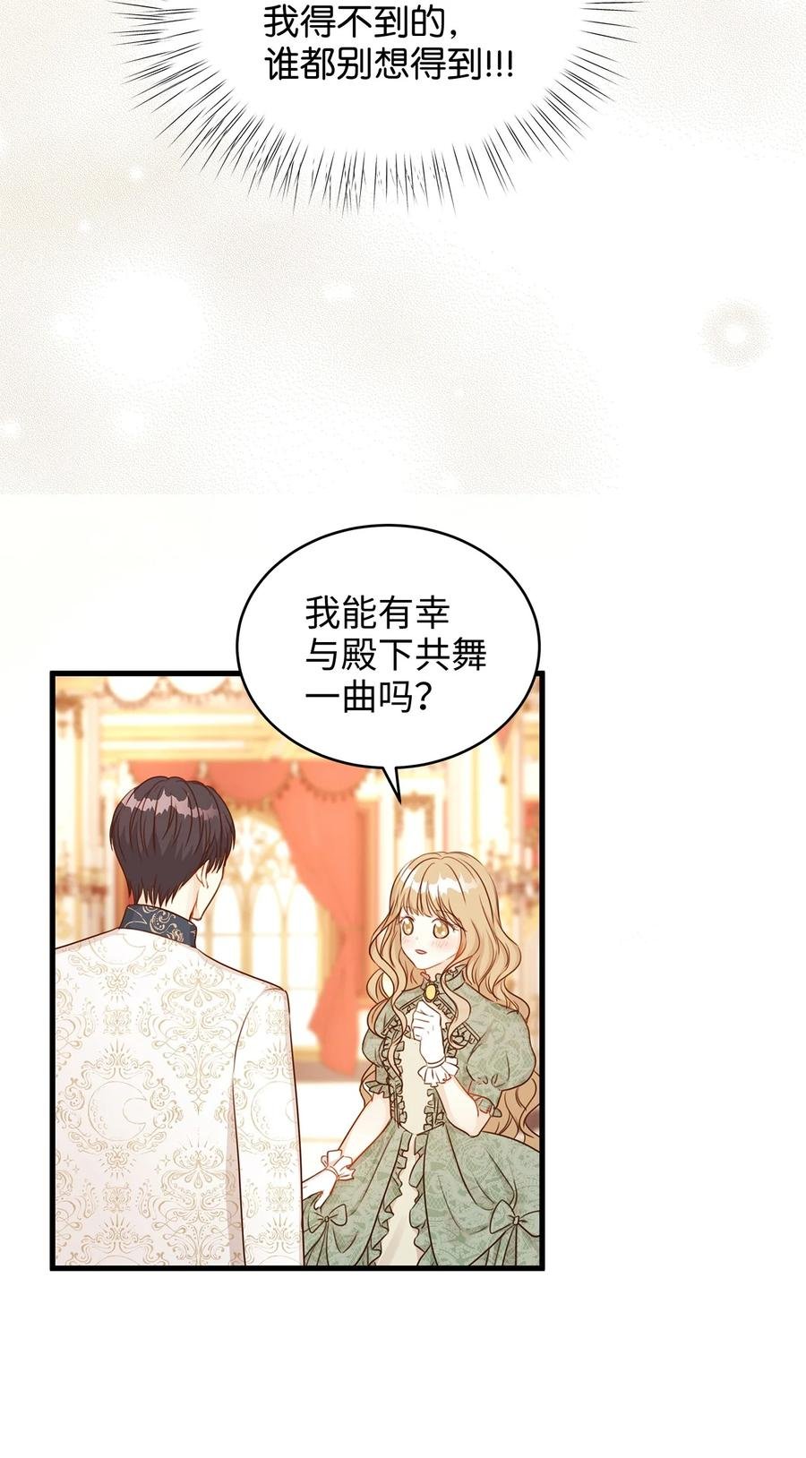 31 我要和皇太子结婚！