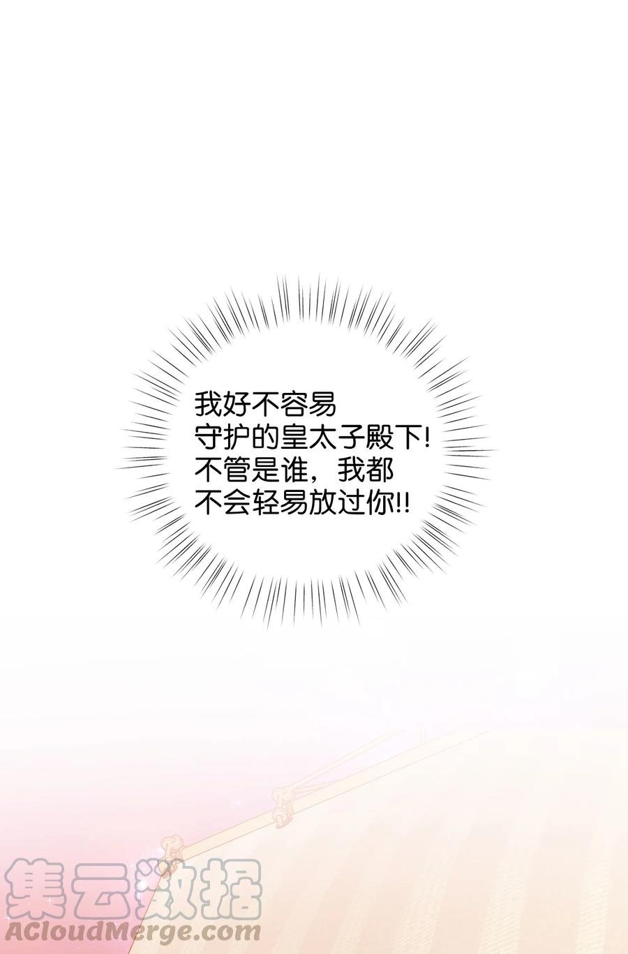 31 我要和皇太子结婚！