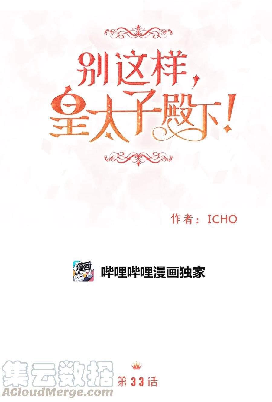 33 撒娇必杀技！
