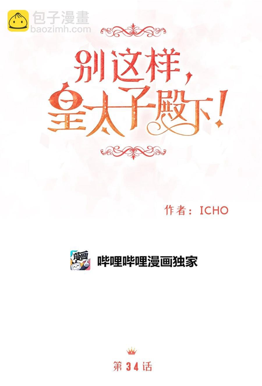 34 花园求婚的皇太子