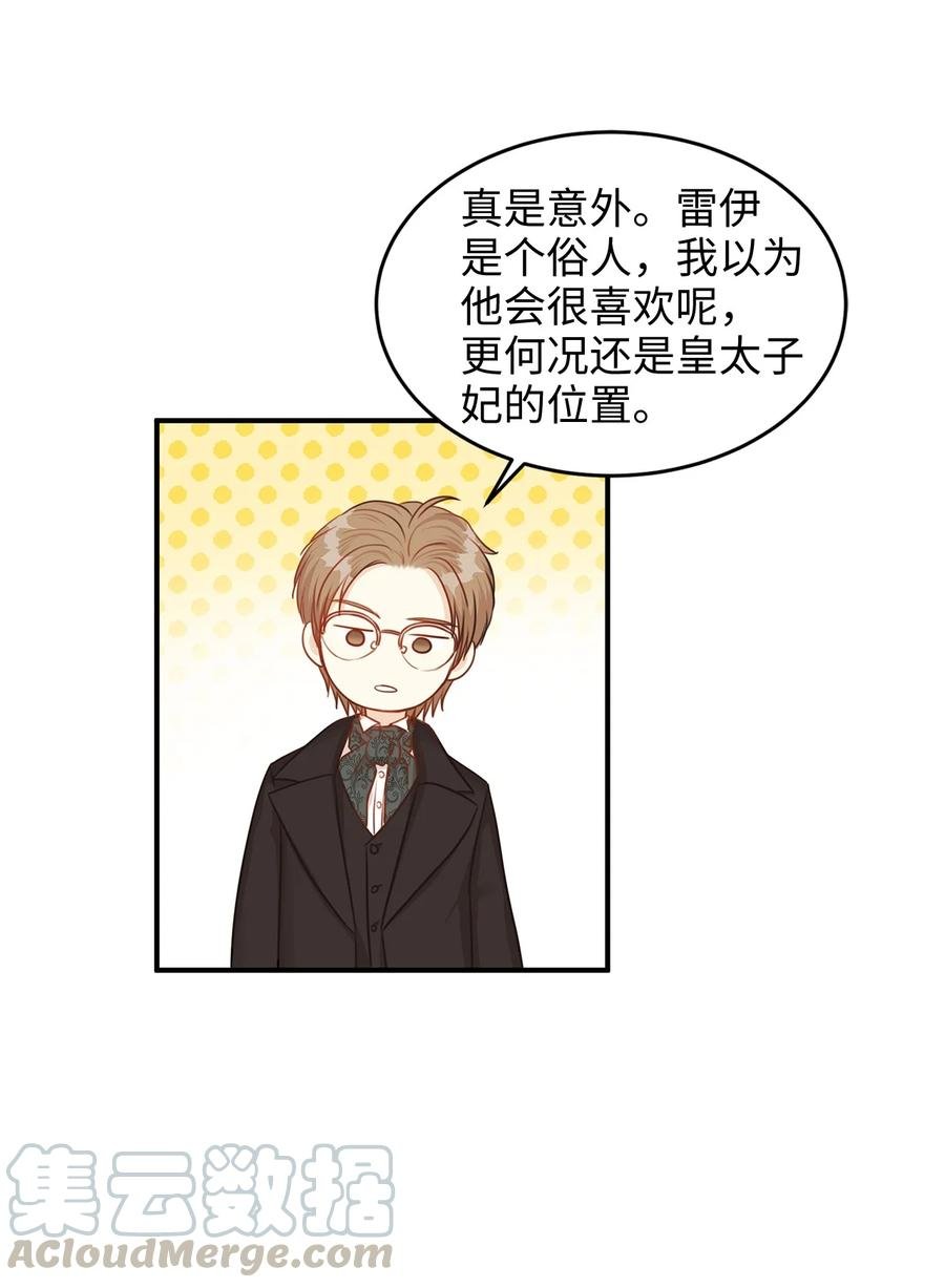 35 被甩的皇太子