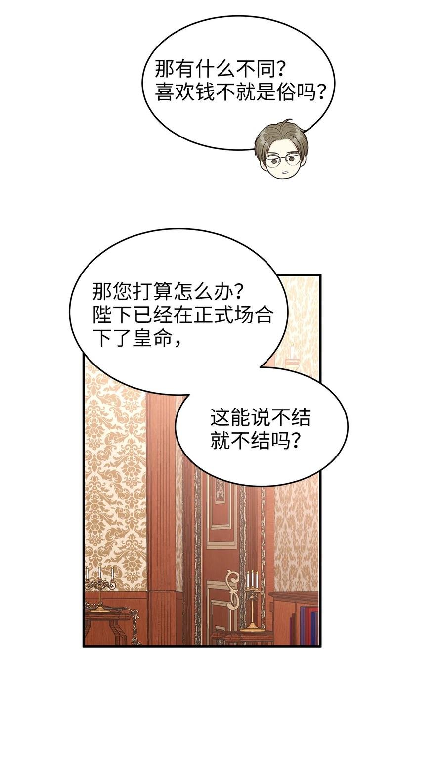 35 被甩的皇太子