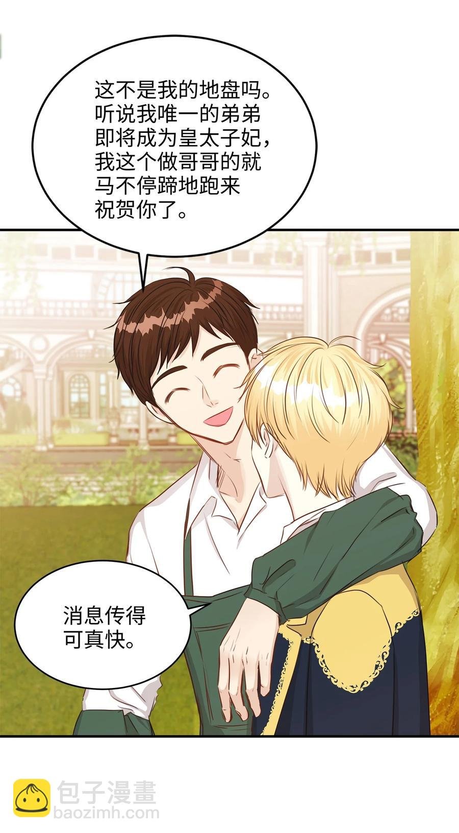 35 被甩的皇太子