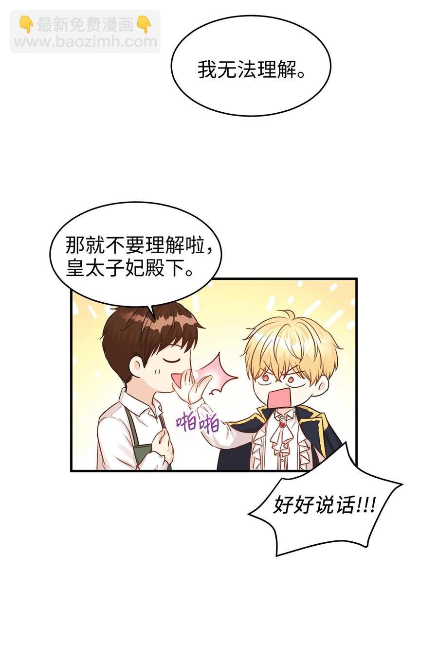 35 被甩的皇太子