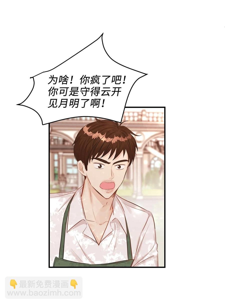 35 被甩的皇太子