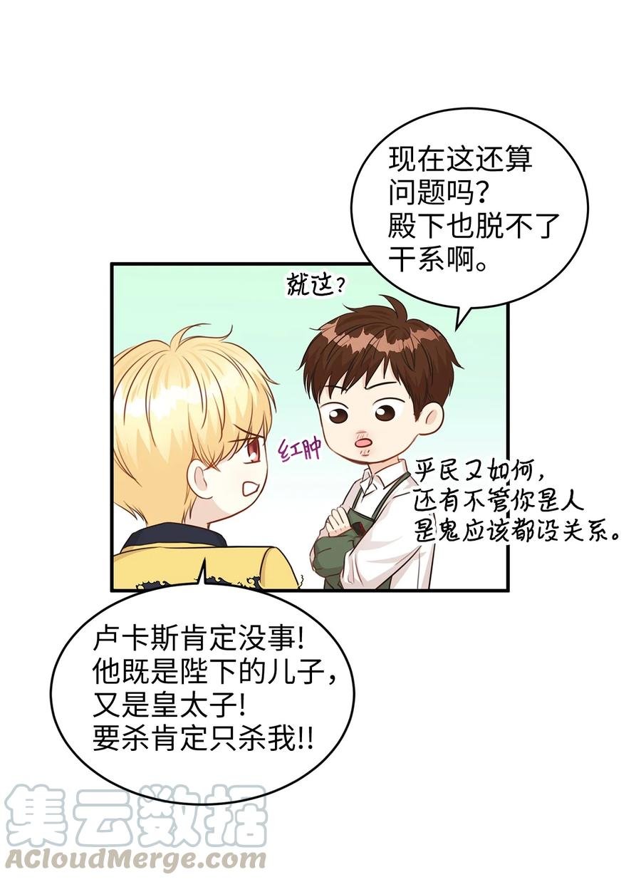 35 被甩的皇太子