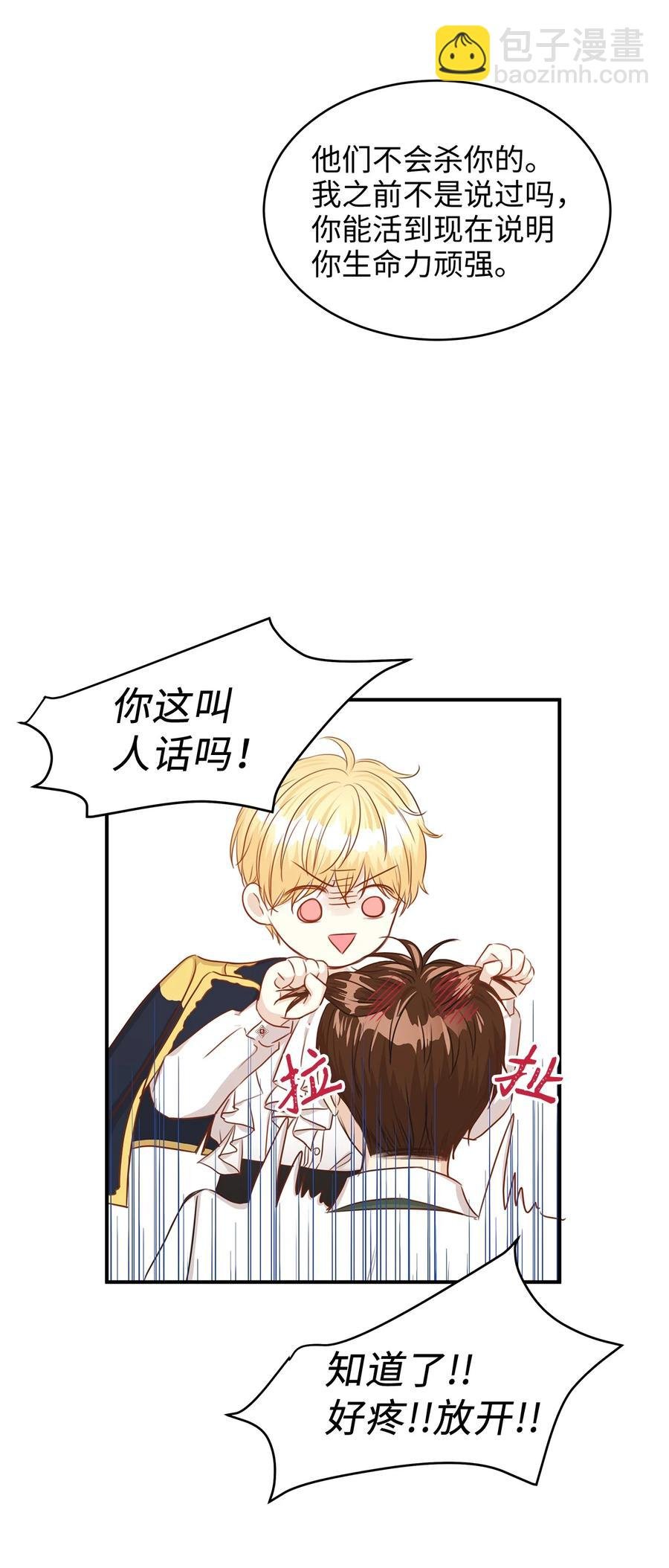 35 被甩的皇太子