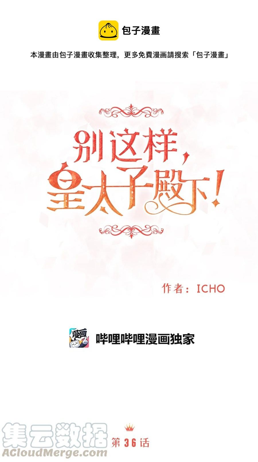 36 结婚就传位给你