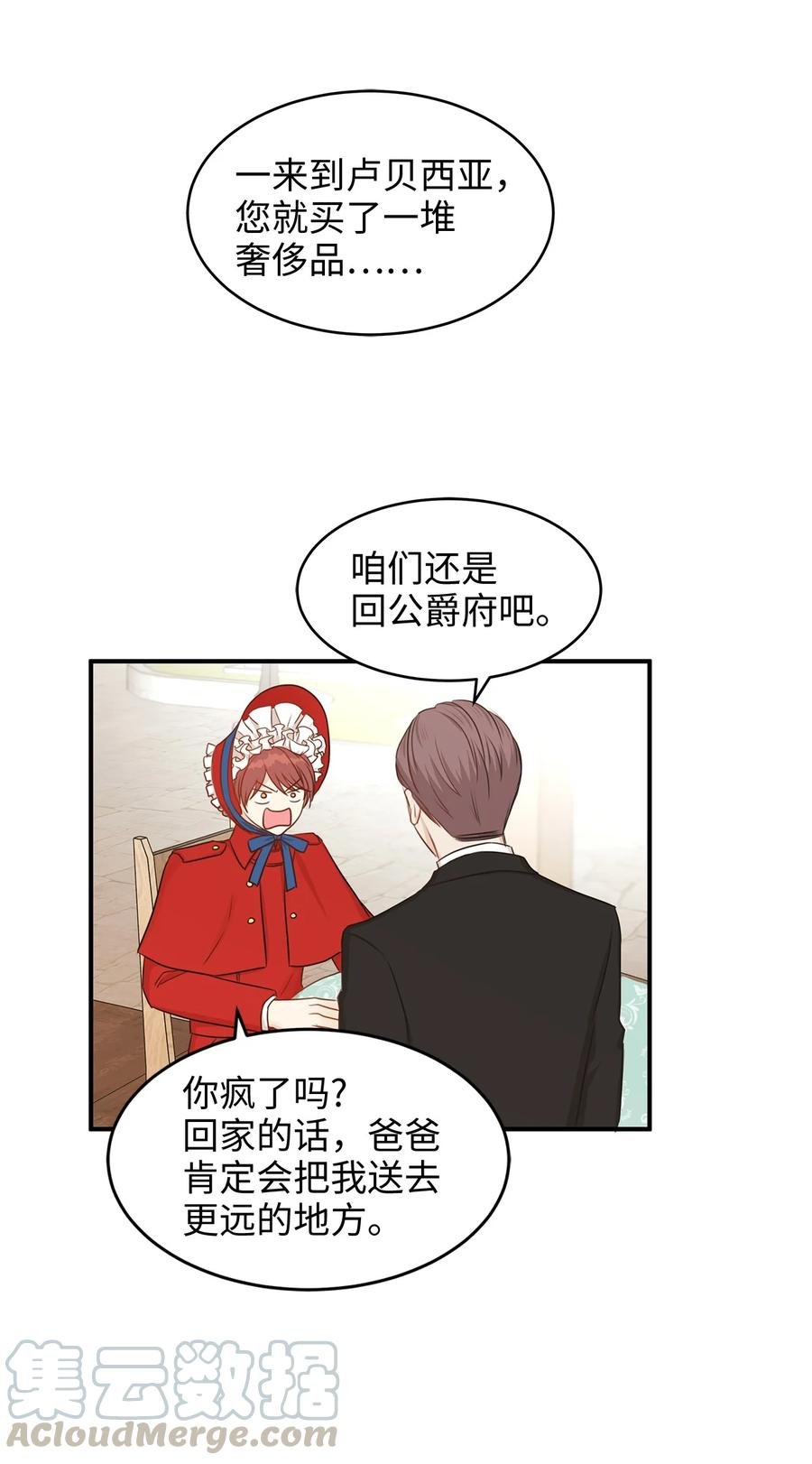 39 我纯洁的皇太子被玷污了！