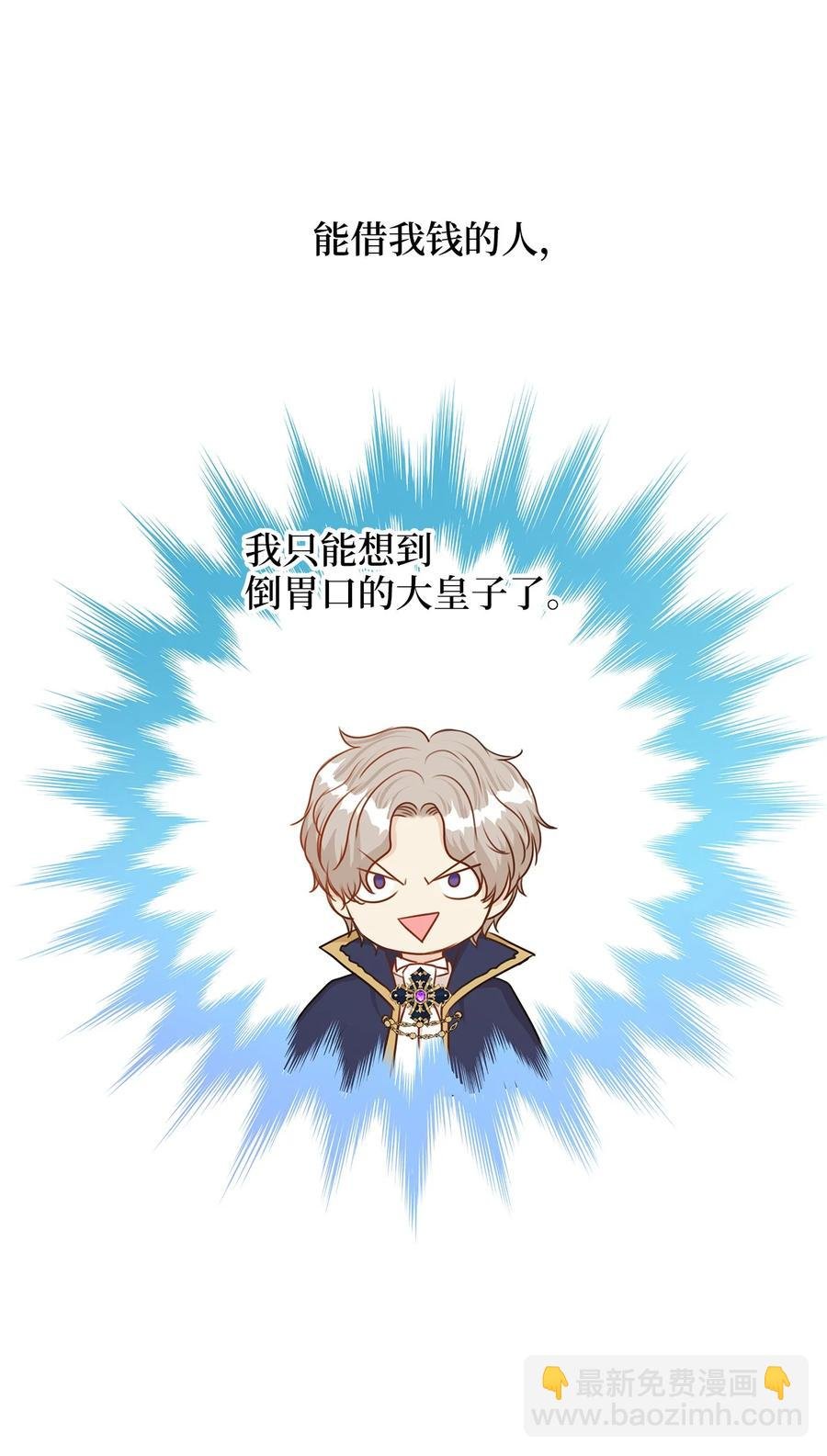 39 我纯洁的皇太子被玷污了！