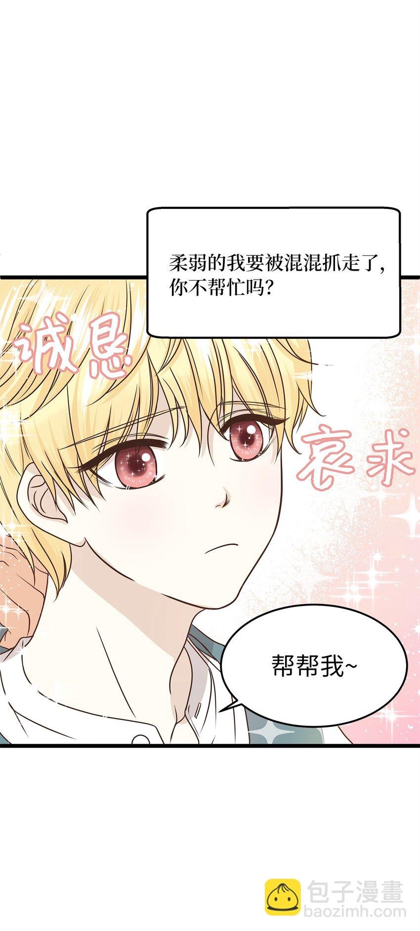04 来找我还见死不救？