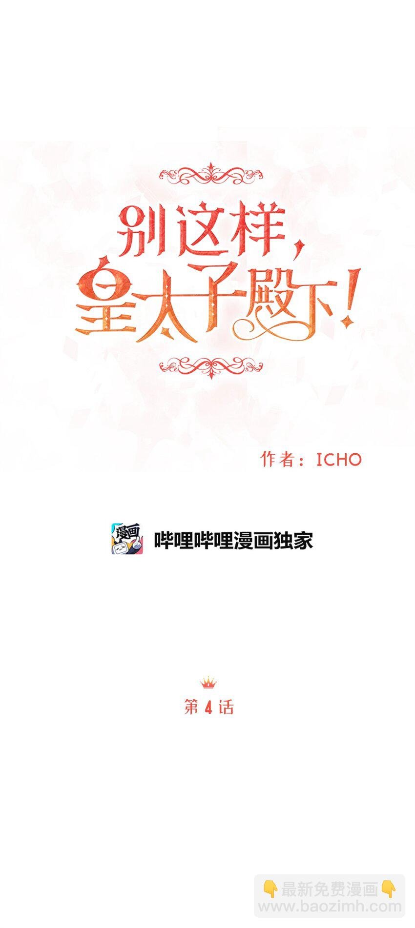 04 来找我还见死不救？