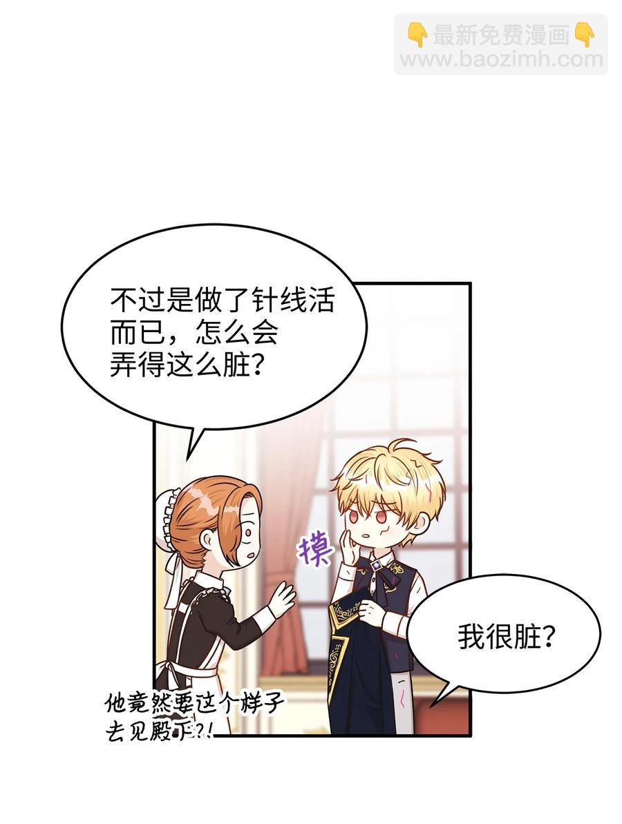 41 她是皇太子的初恋？