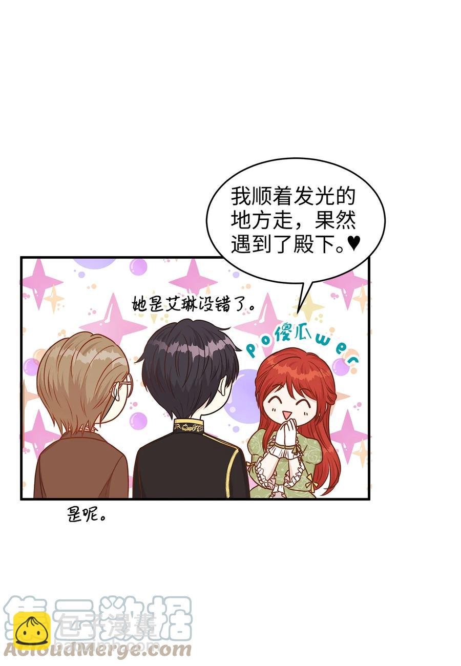 41 她是皇太子的初恋？