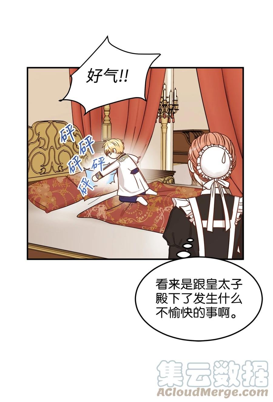 42 诱发嫉妒作战成功