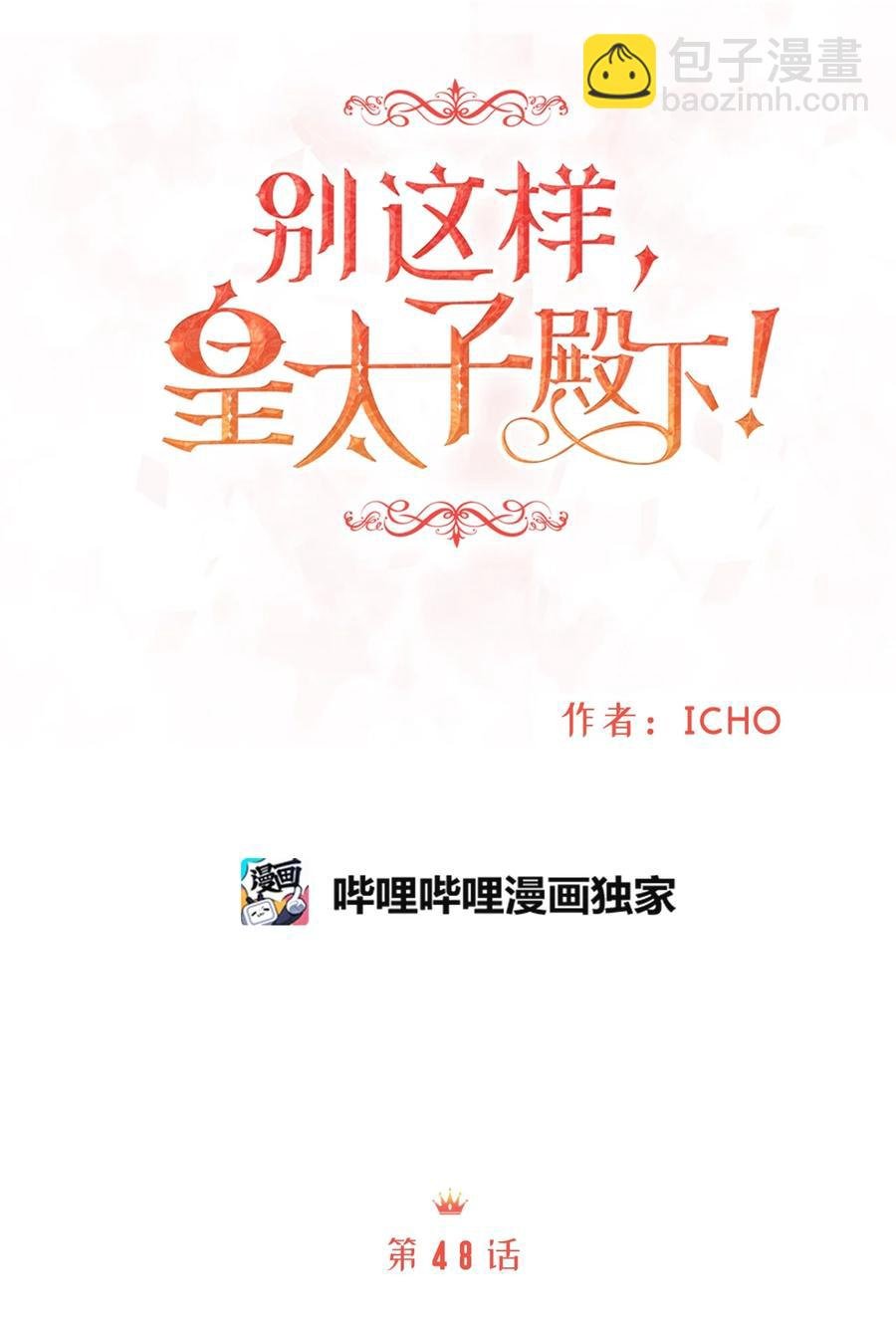48 雷伊寻找白屈菜遇险！