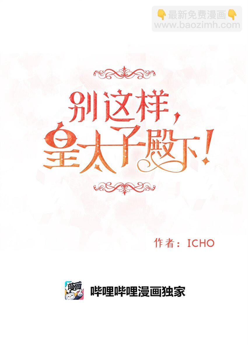 05 逃婚的皇太子