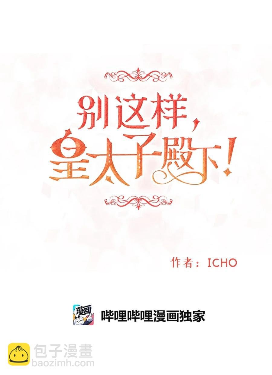 07 皇太子身份正式掉马