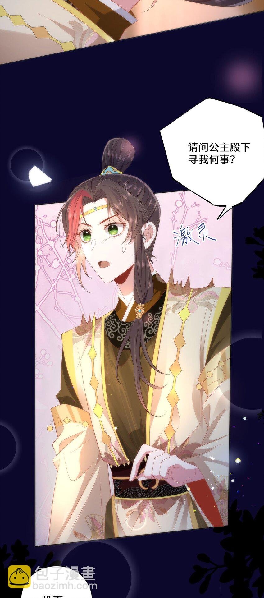 08 她看上我了