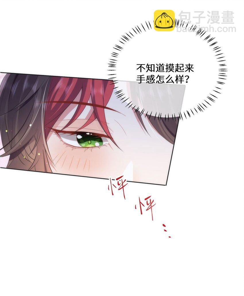 08 她看上我了