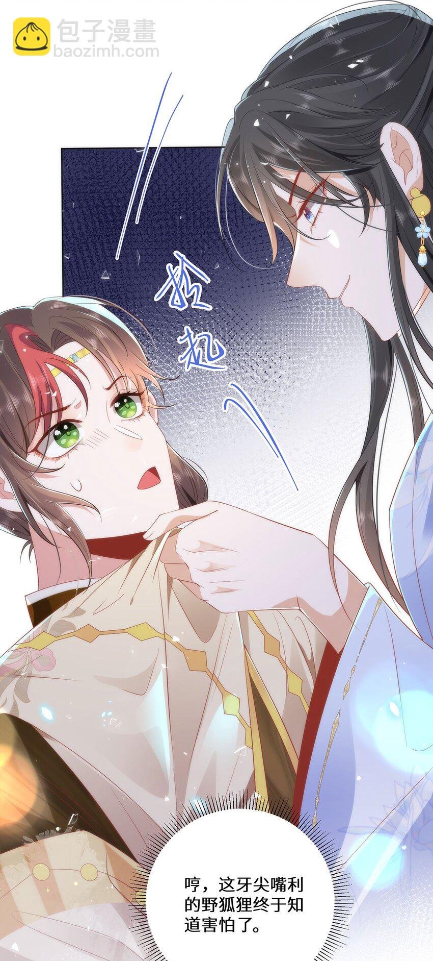 08 她看上我了