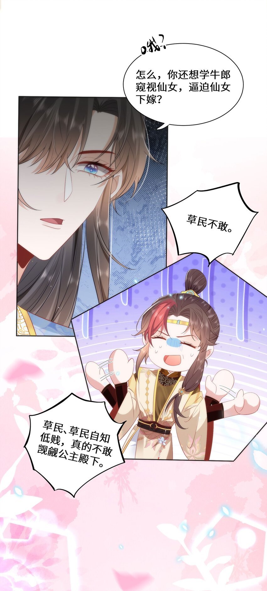 08 她看上我了