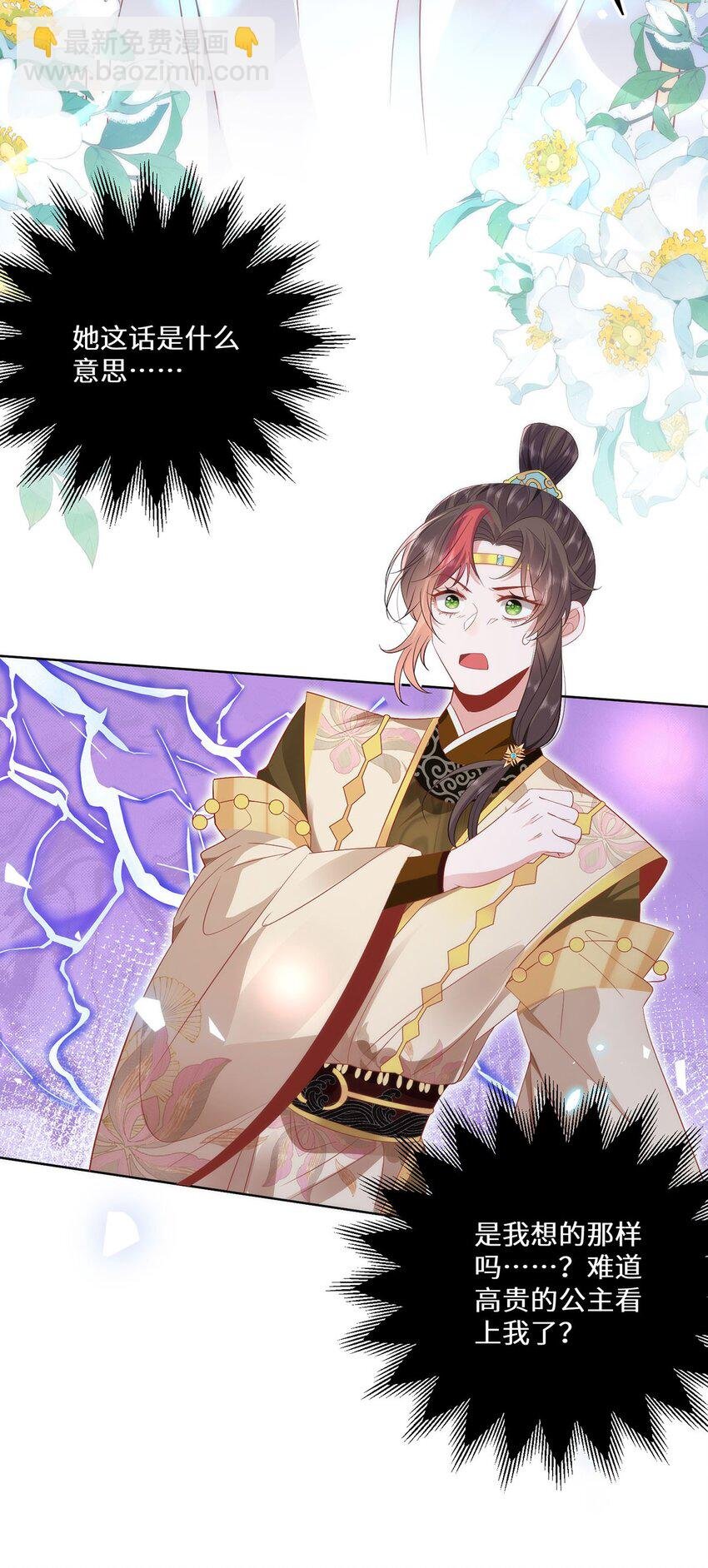 08 她看上我了