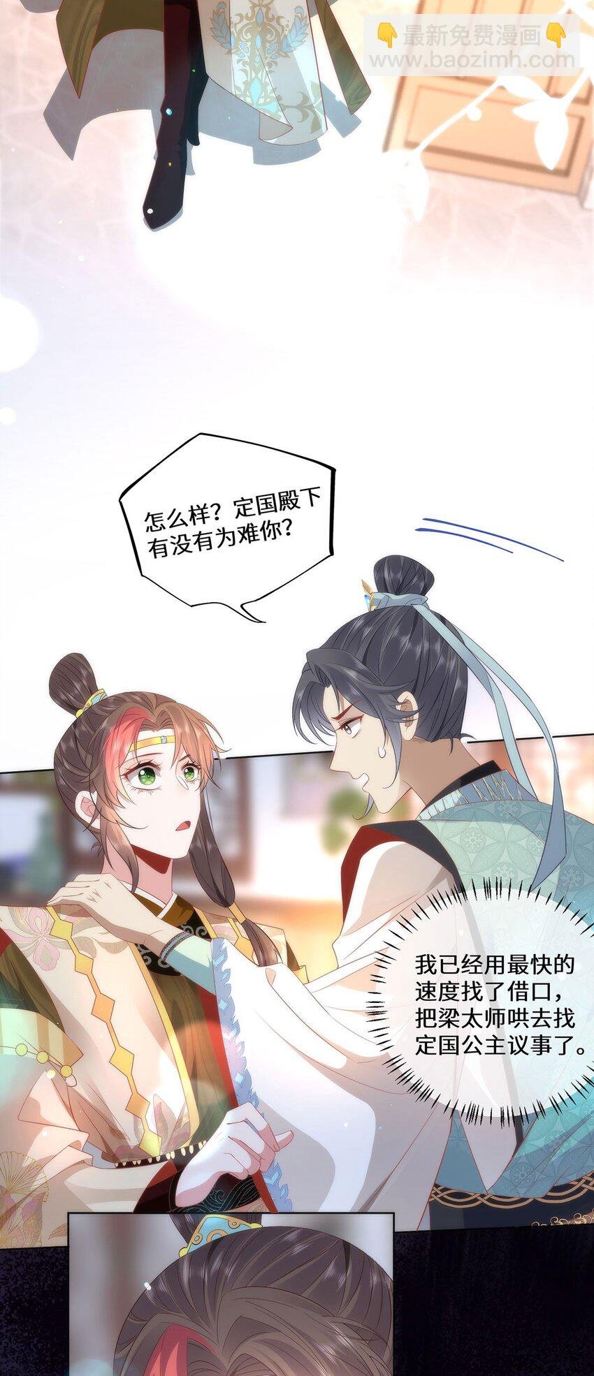 08 她看上我了