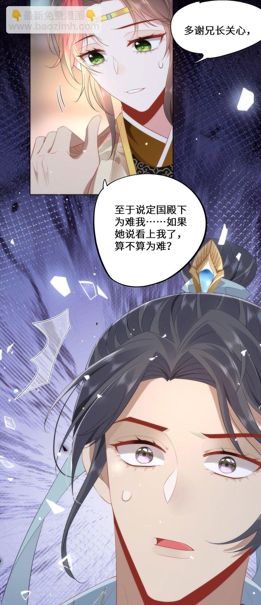 08 她看上我了