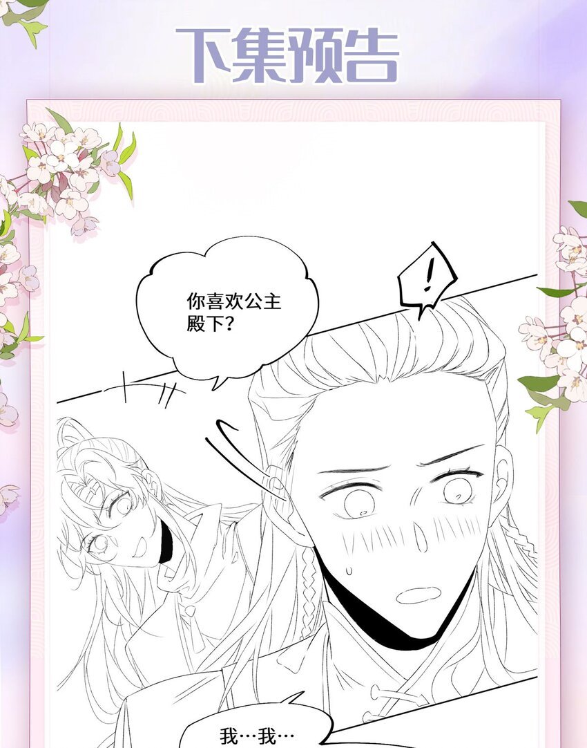08 她看上我了