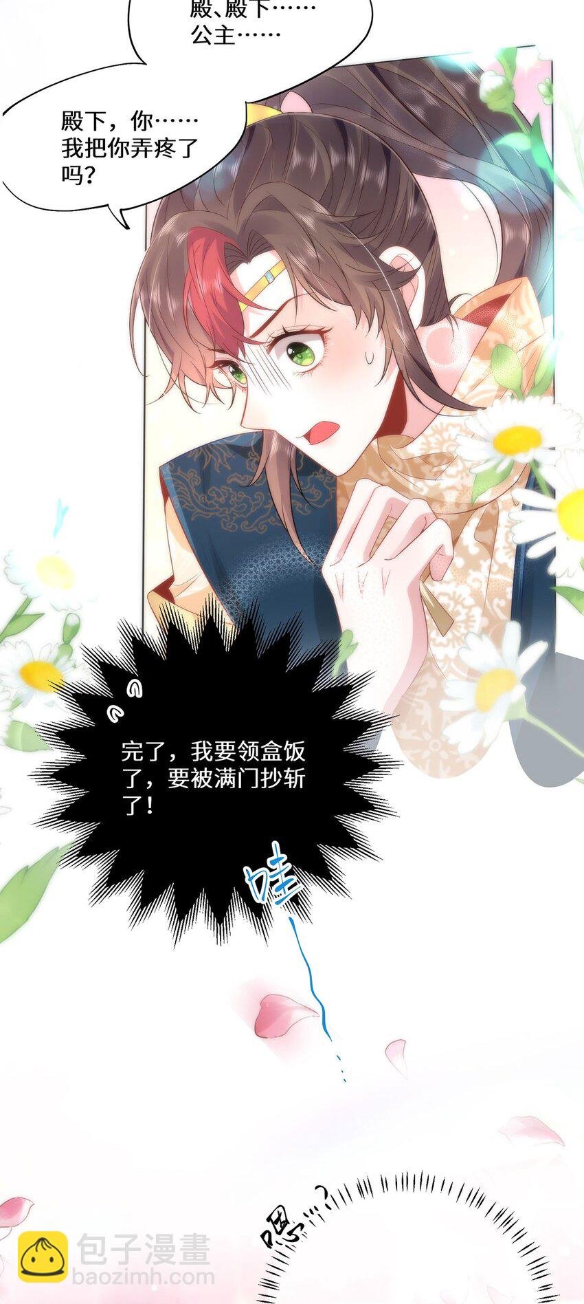 10 你苍羽，本宫要定了！