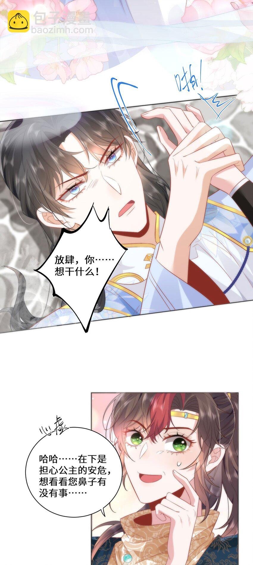 10 你苍羽，本宫要定了！