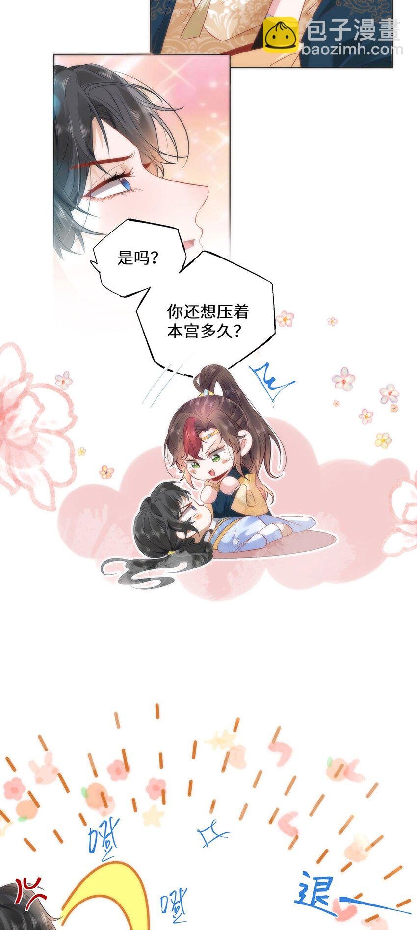 10 你苍羽，本宫要定了！
