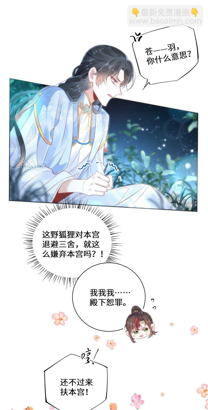 10 你苍羽，本宫要定了！