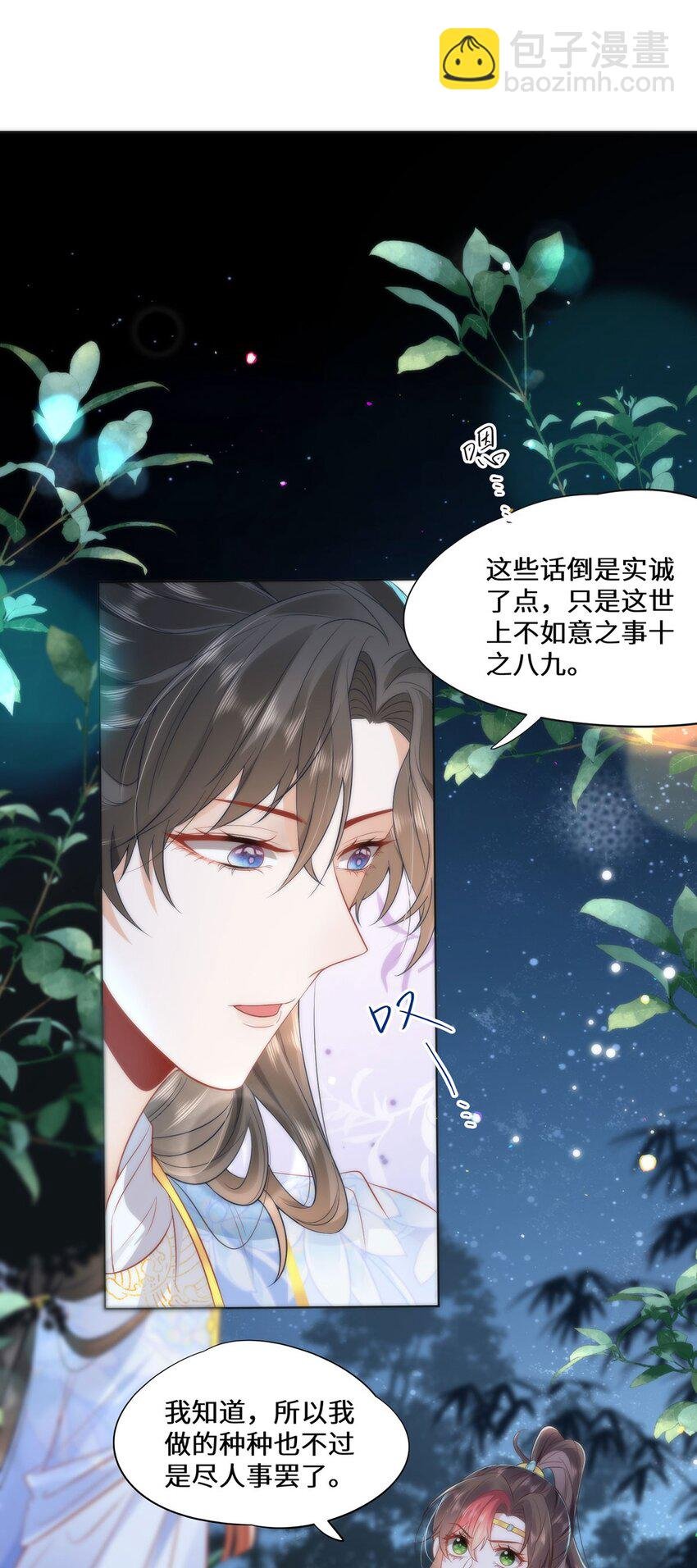 10 你苍羽，本宫要定了！