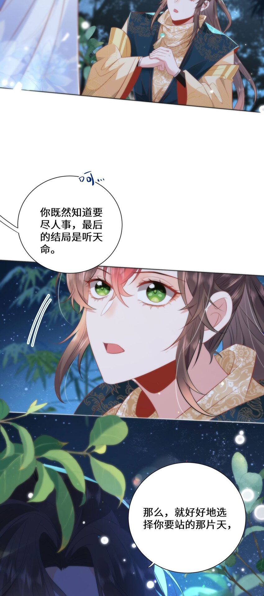 10 你苍羽，本宫要定了！