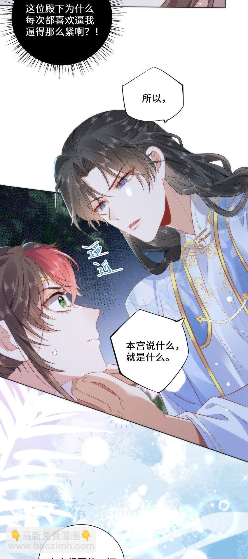 10 你苍羽，本宫要定了！