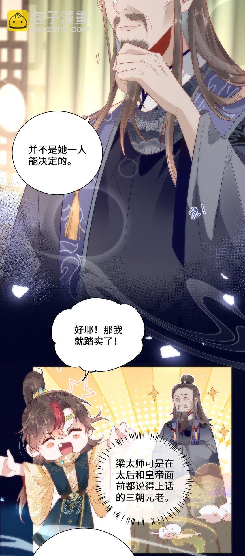 11 他不是个男人吗？