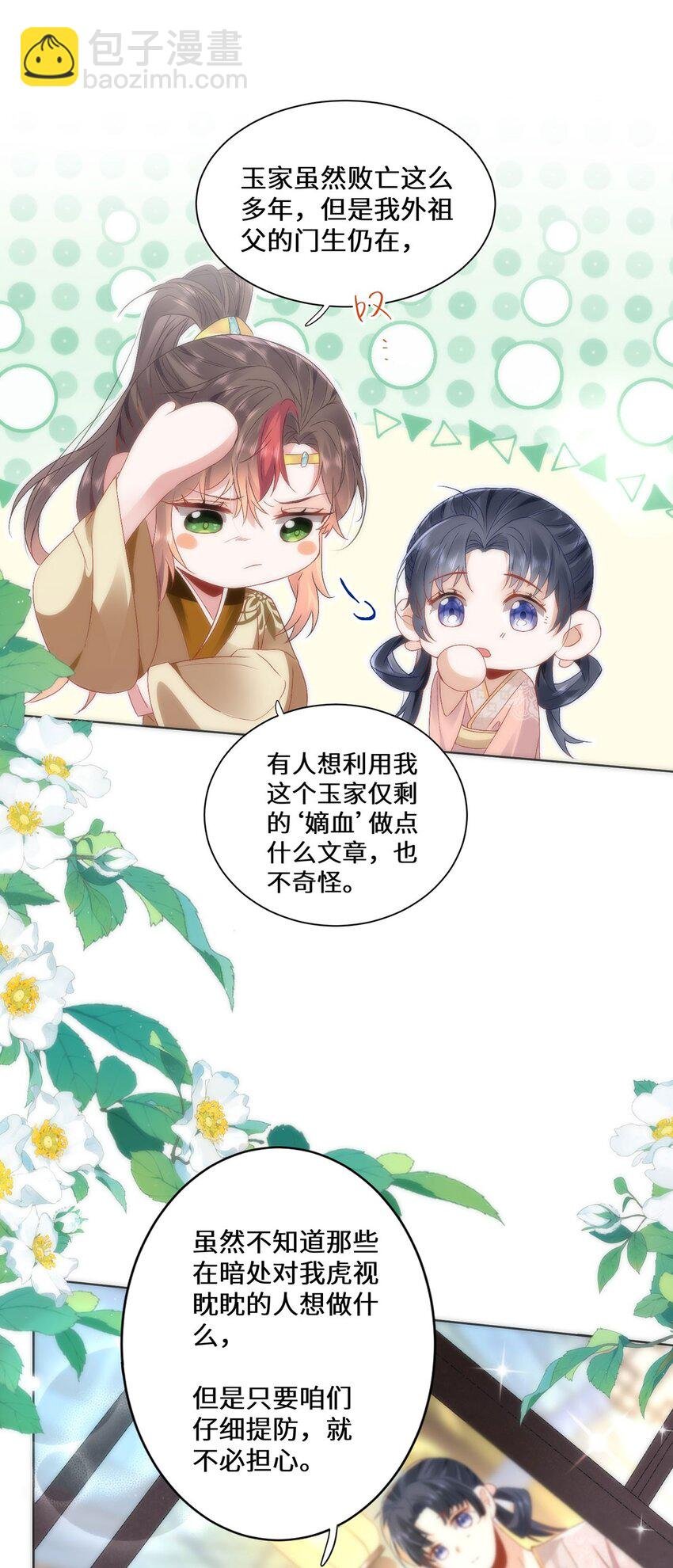 11 他不是个男人吗？