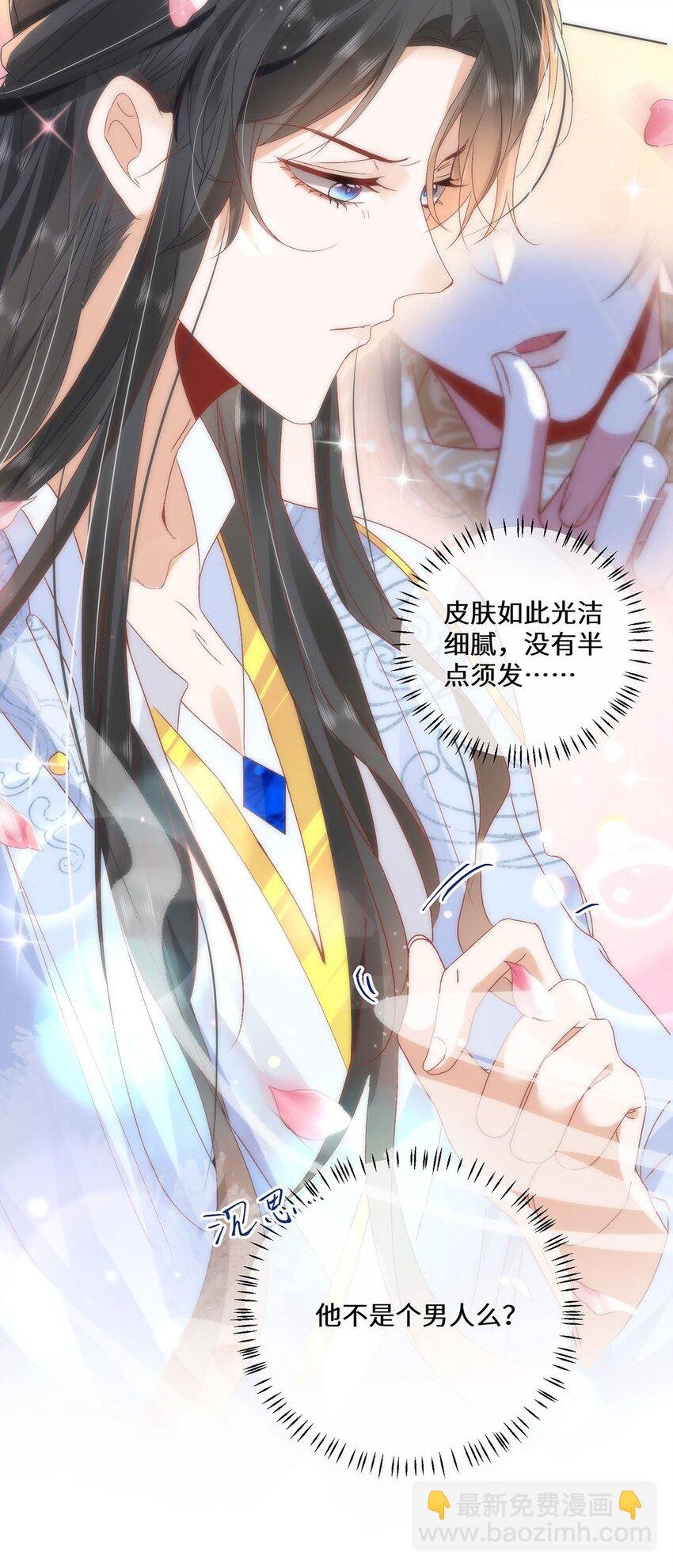 11 他不是个男人吗？