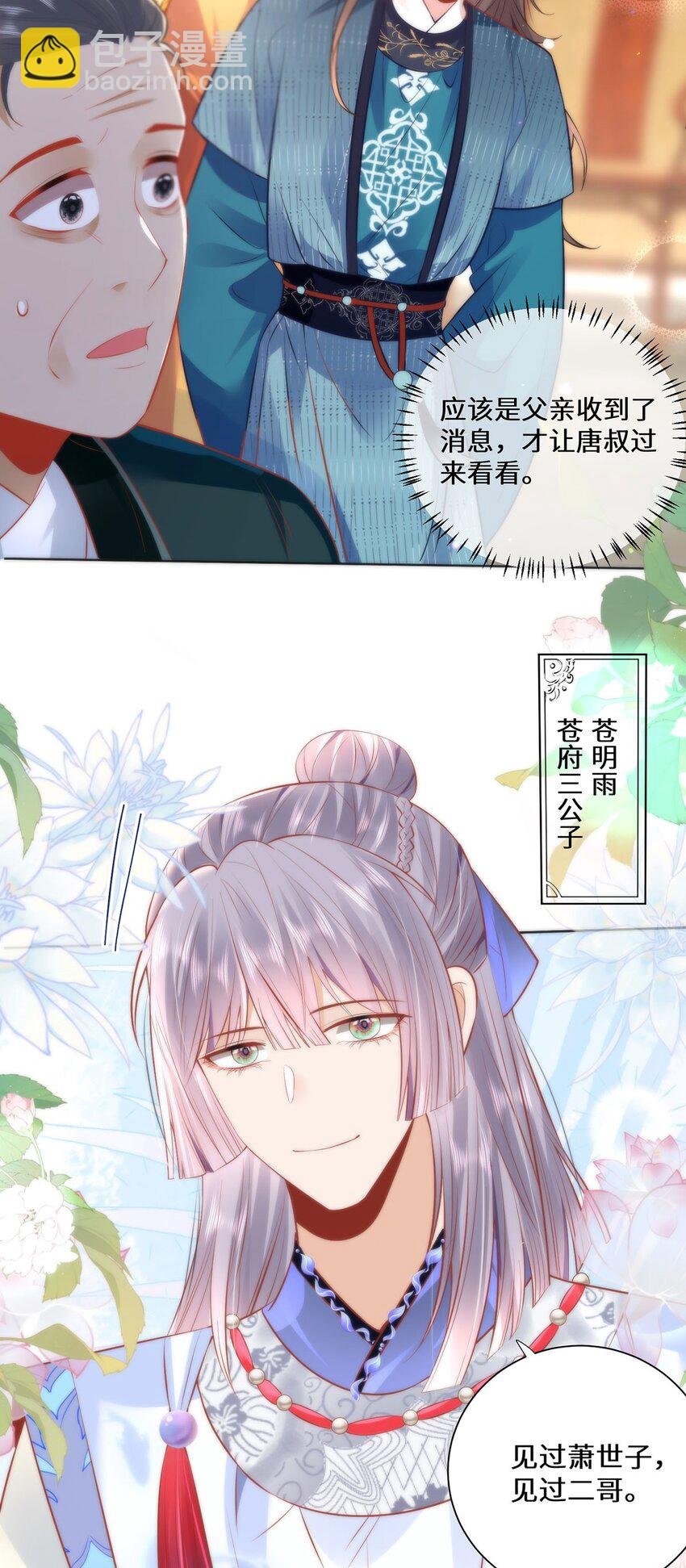 14 本宫亲自给他治病！