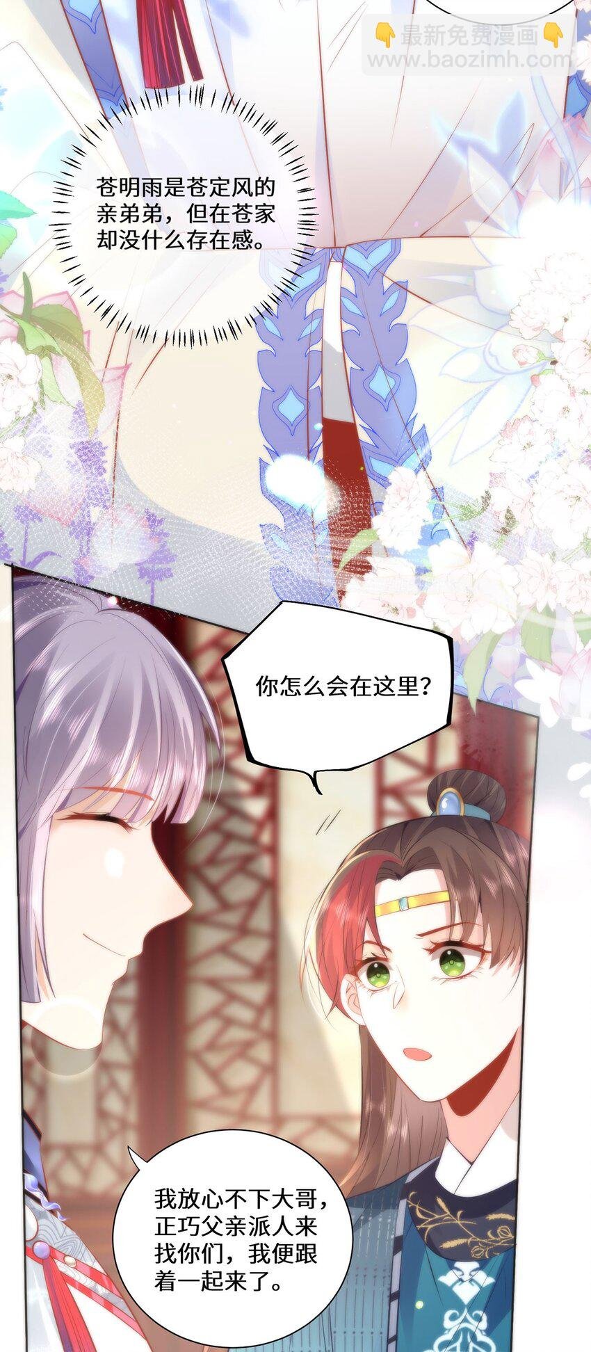 14 本宫亲自给他治病！