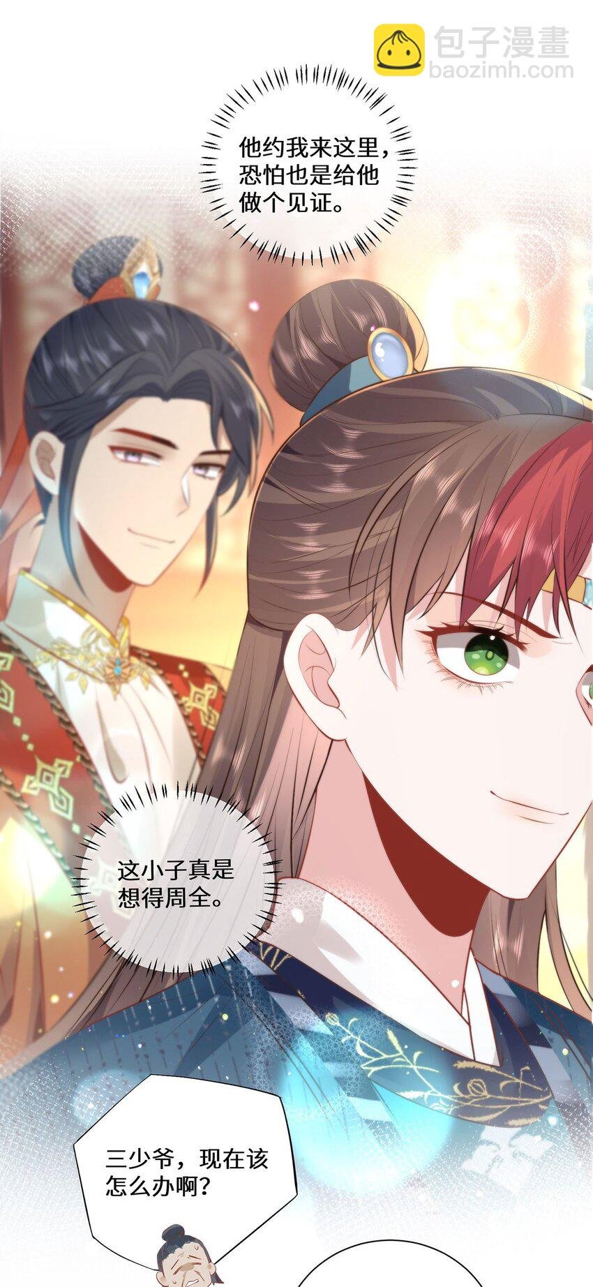 14 本宫亲自给他治病！