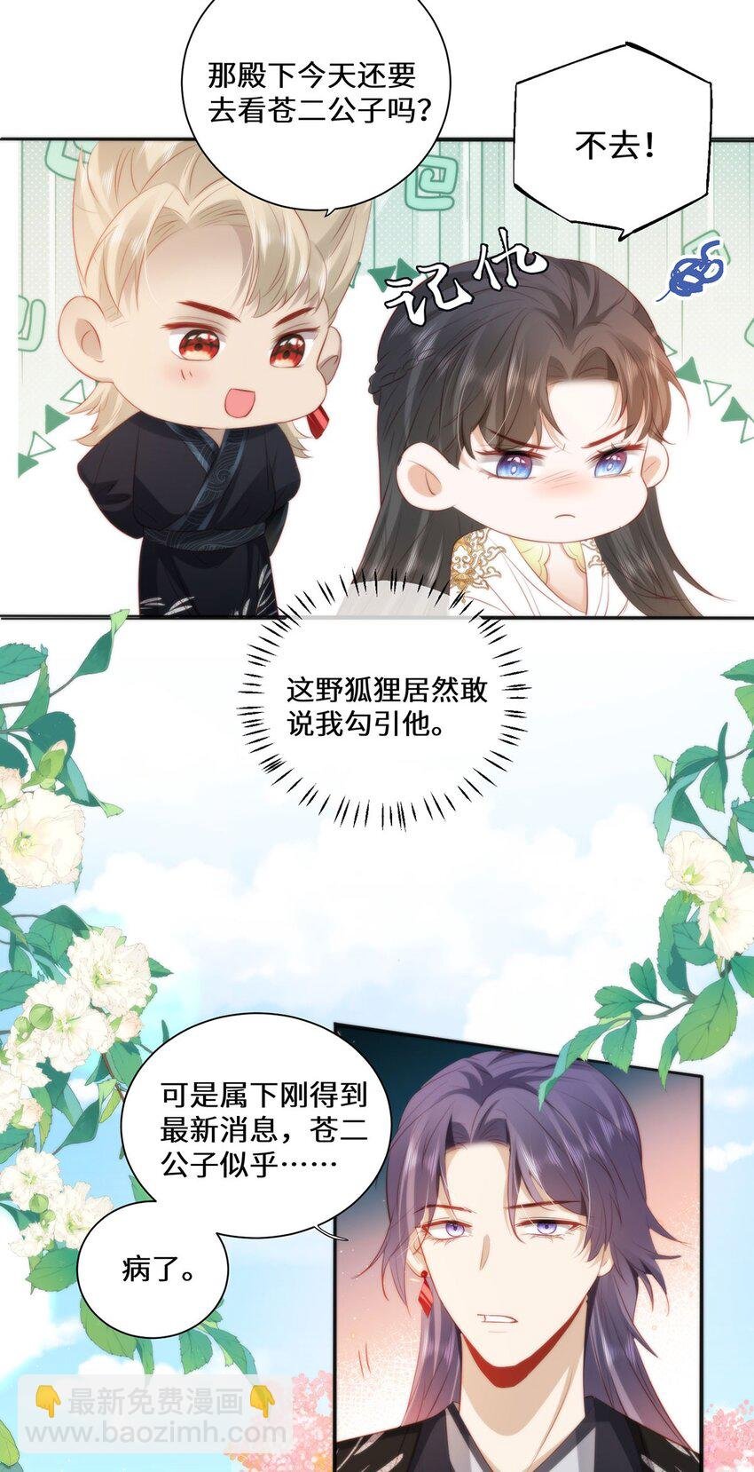 14 本宫亲自给他治病！