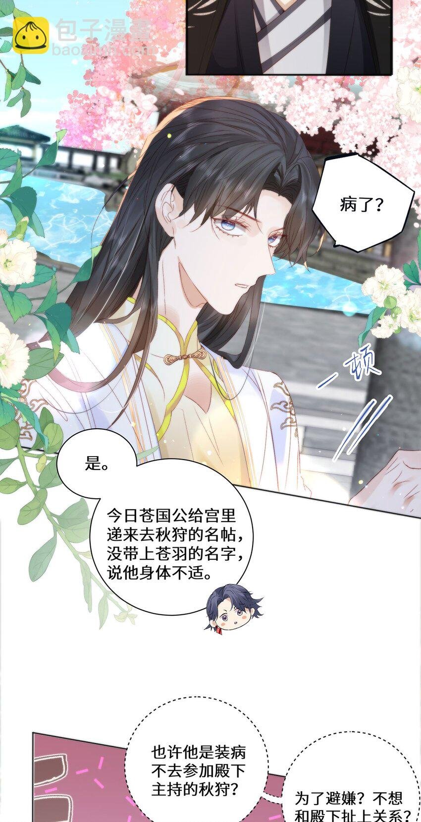 14 本宫亲自给他治病！