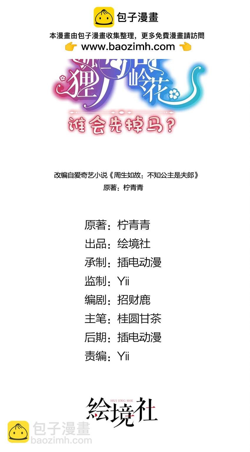 15 娶了她也未必是坏事